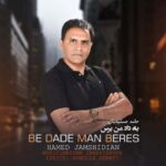 دانلود آهنگ حامد جمشیدیان به داد من برس